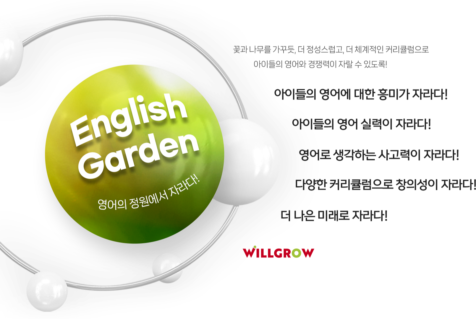 윌그로우어학원
