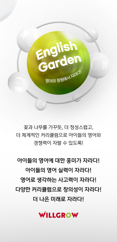 윌그로우어학원
